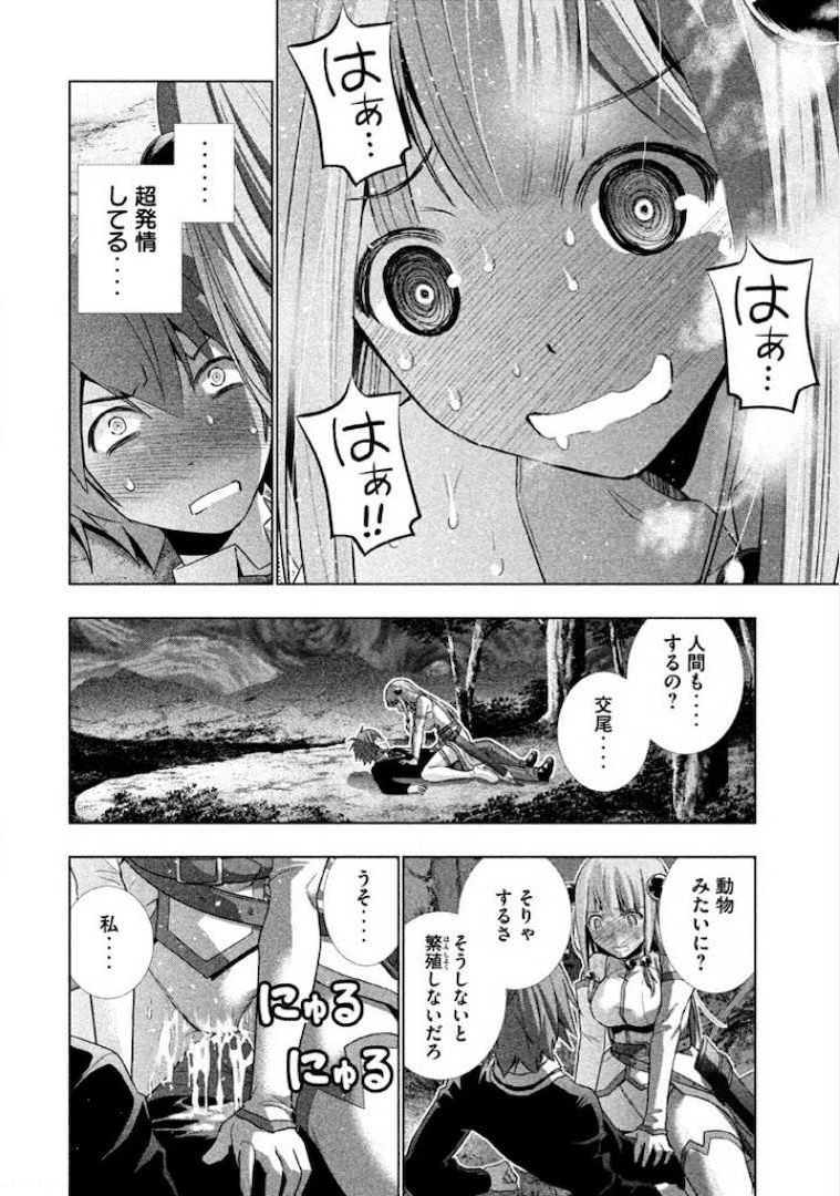 Parallel Paradise - Chapter 2 - Page 3