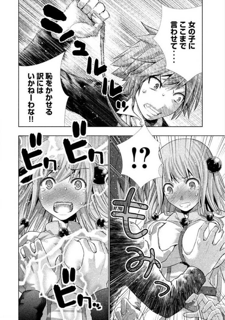 Parallel Paradise - Chapter 2 - Page 5