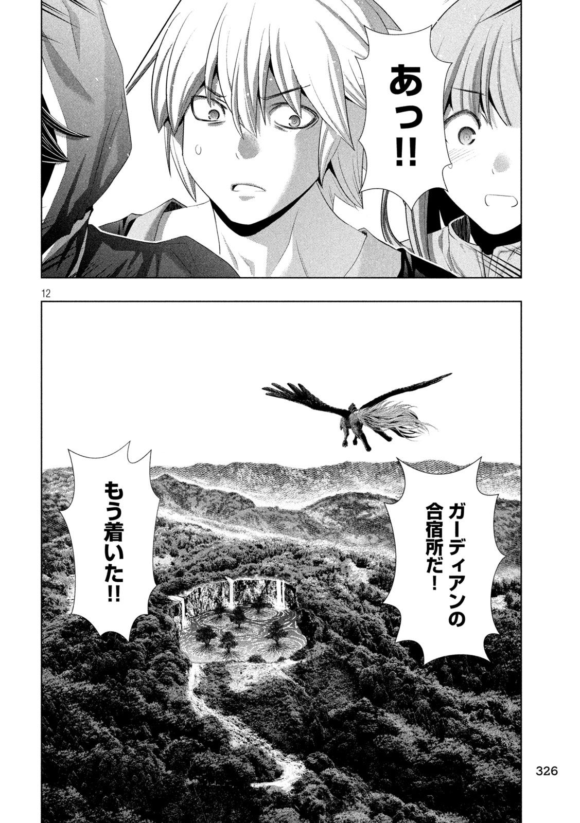Parallel Paradise - Chapter 315 - Page 12