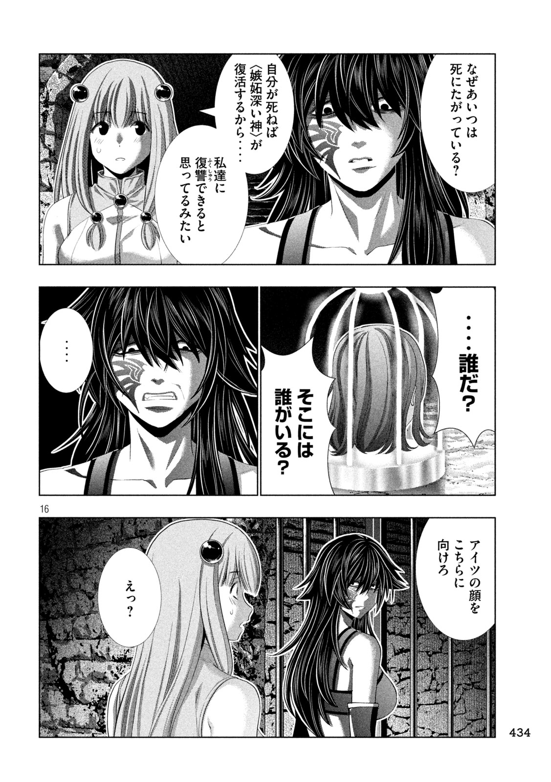 Parallel Paradise - Chapter 316 - Page 16