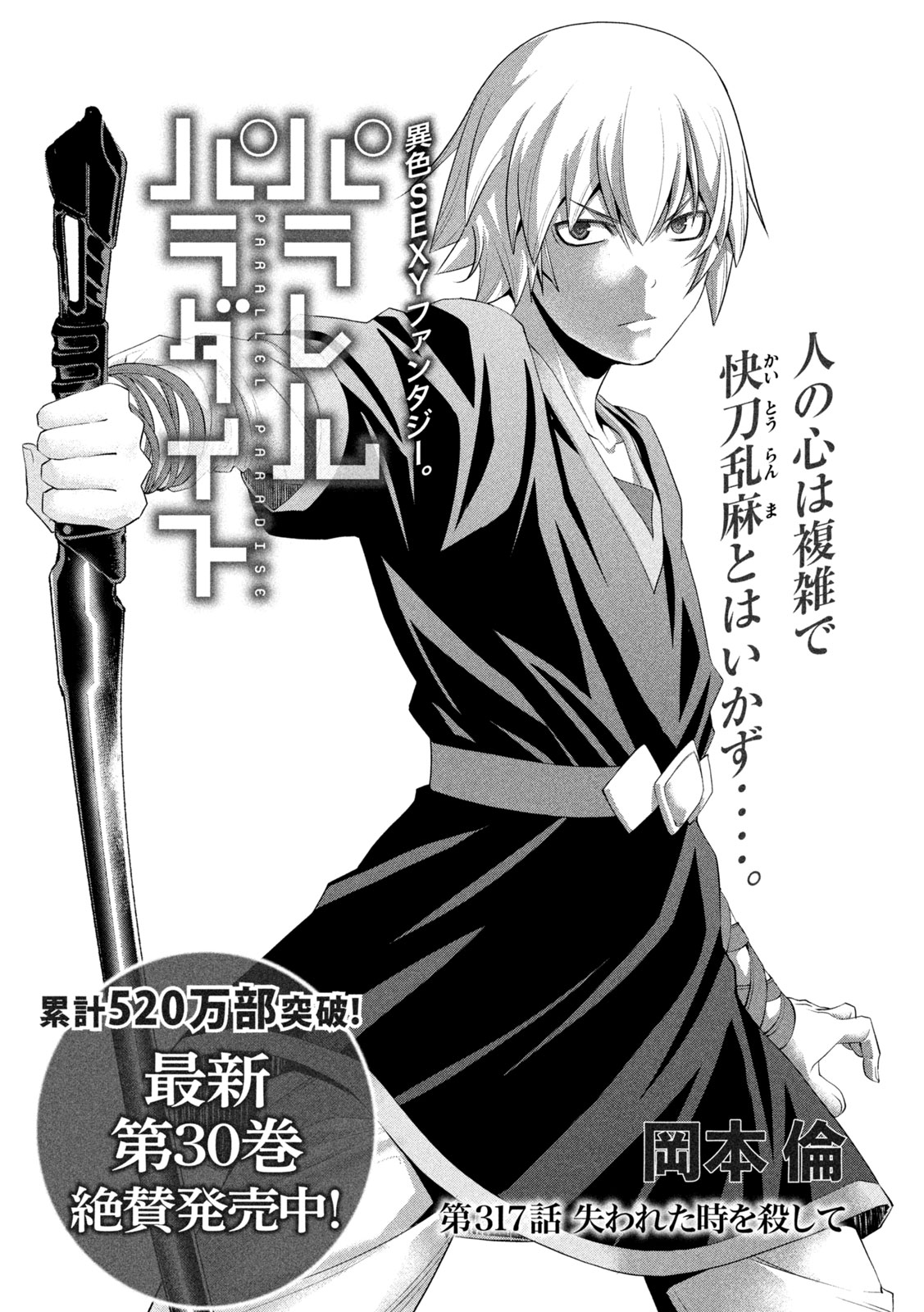 Parallel Paradise - Chapter 317 - Page 1