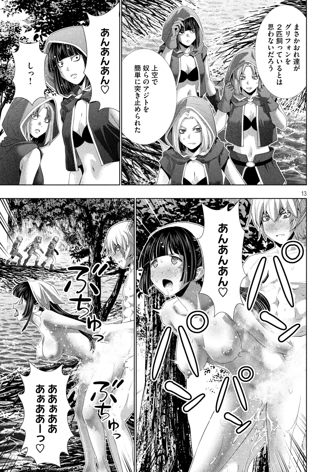 Parallel Paradise - Chapter 317 - Page 13