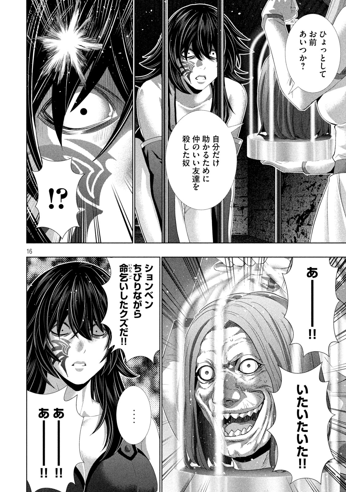 Parallel Paradise - Chapter 317 - Page 16