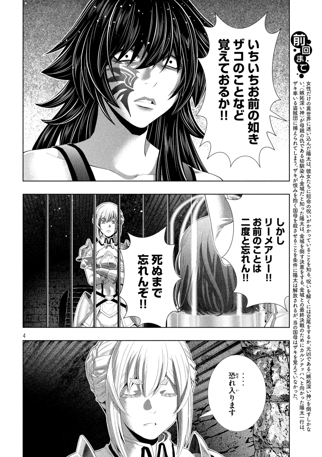 Parallel Paradise - Chapter 317 - Page 4