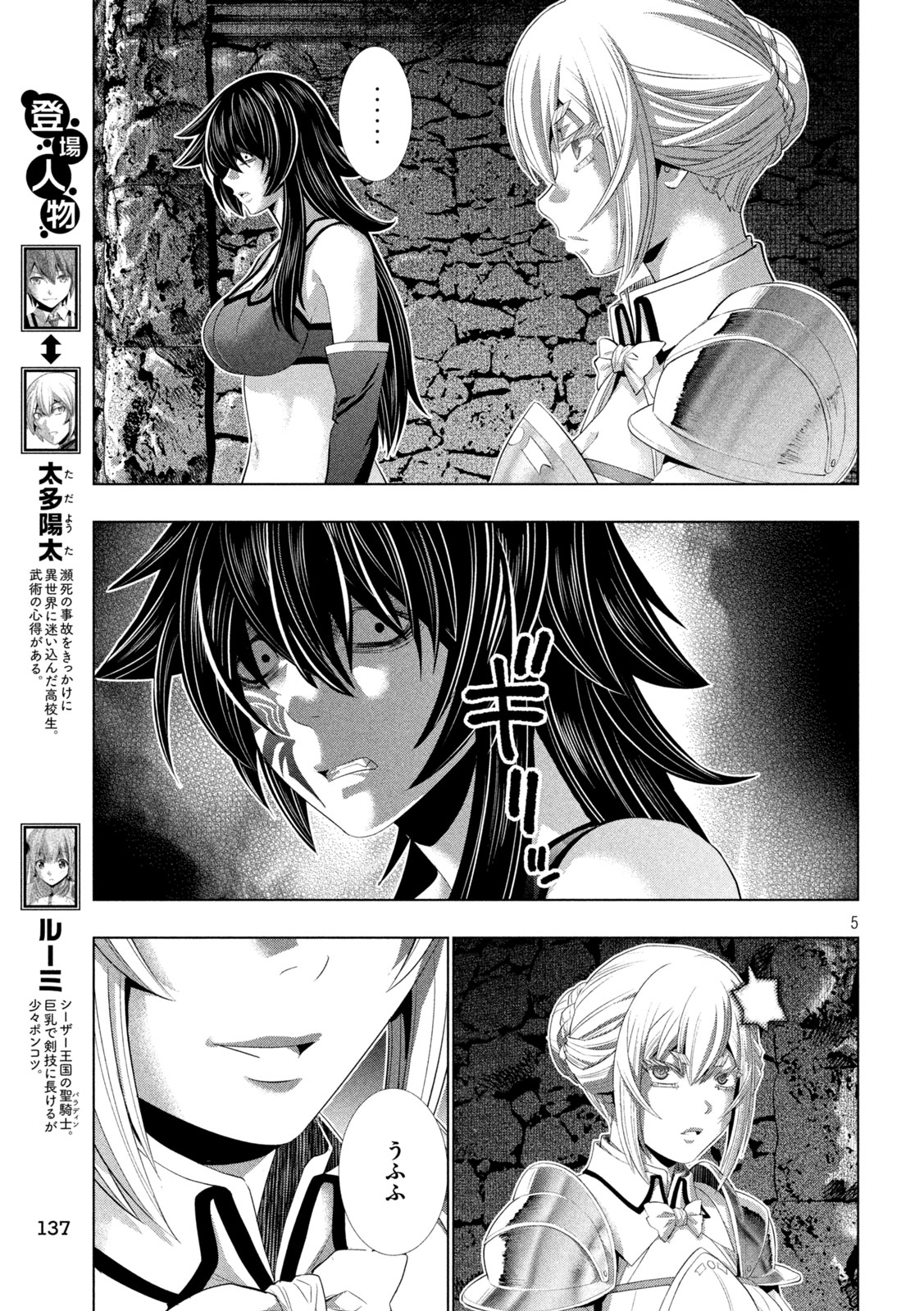 Parallel Paradise - Chapter 317 - Page 5