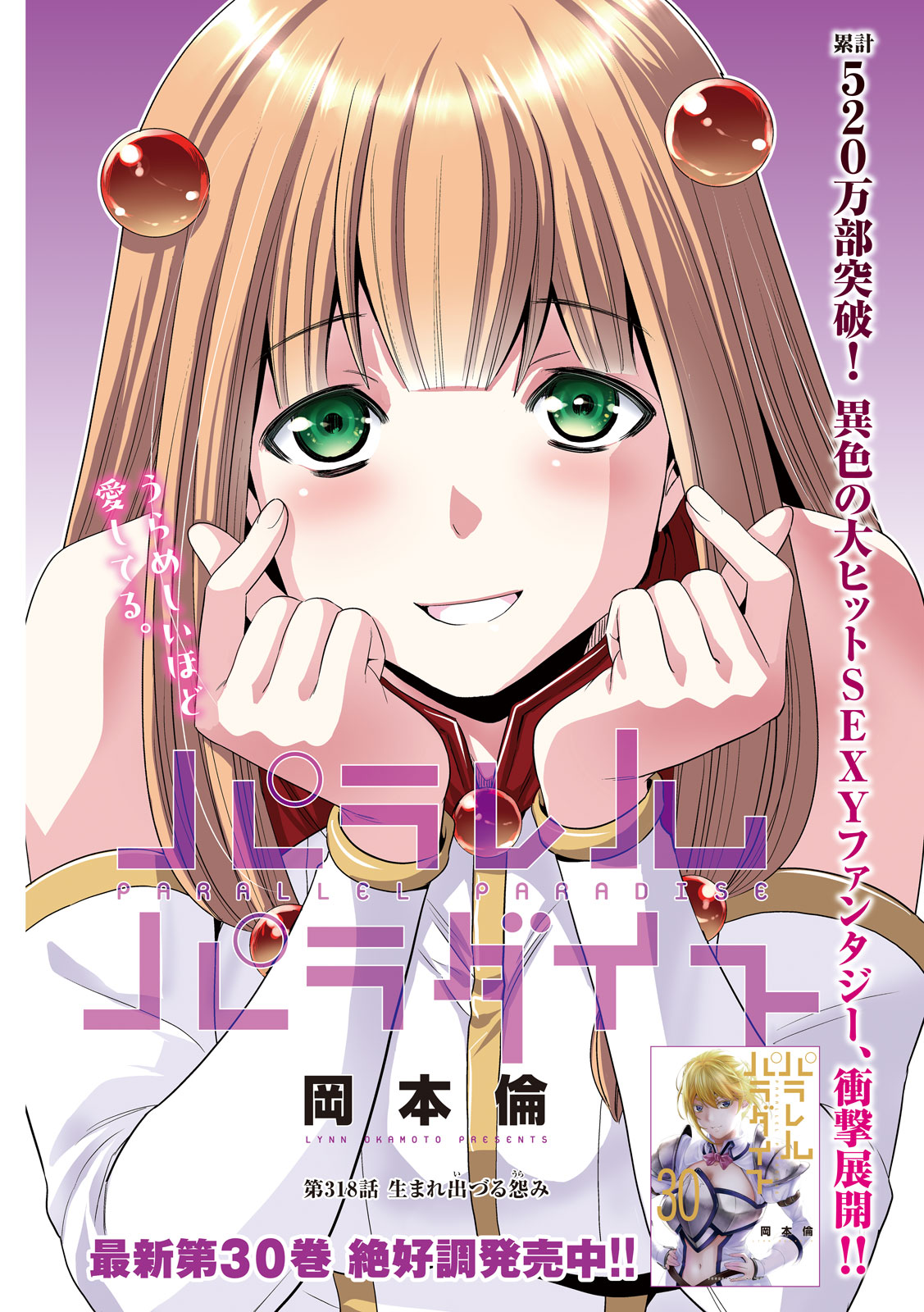 Parallel Paradise - Chapter 318 - Page 1