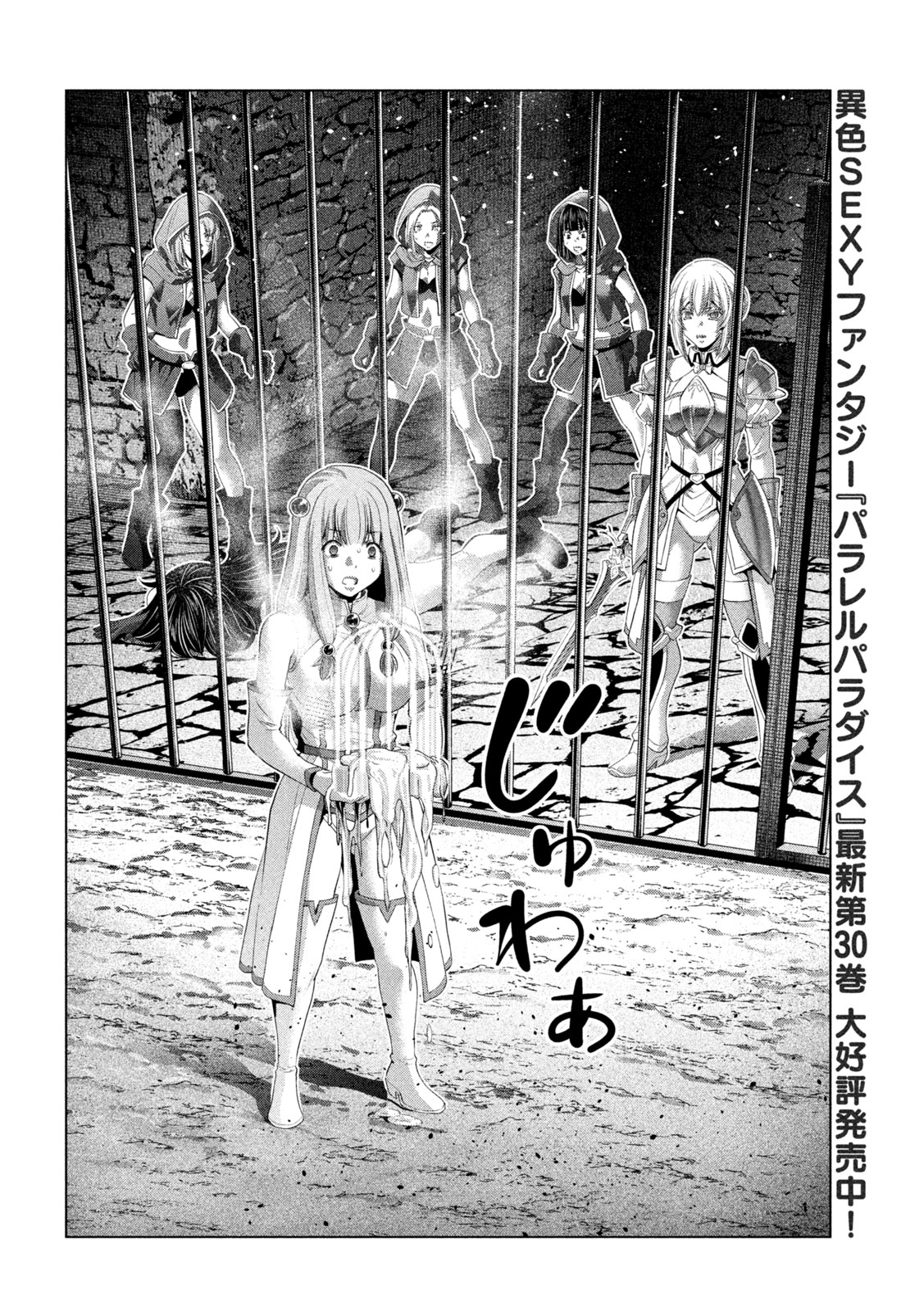 Parallel Paradise - Chapter 318 - Page 13