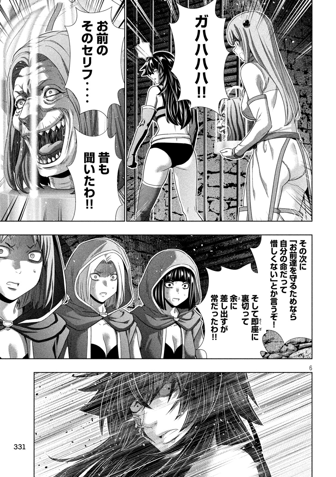 Parallel Paradise - Chapter 318 - Page 6