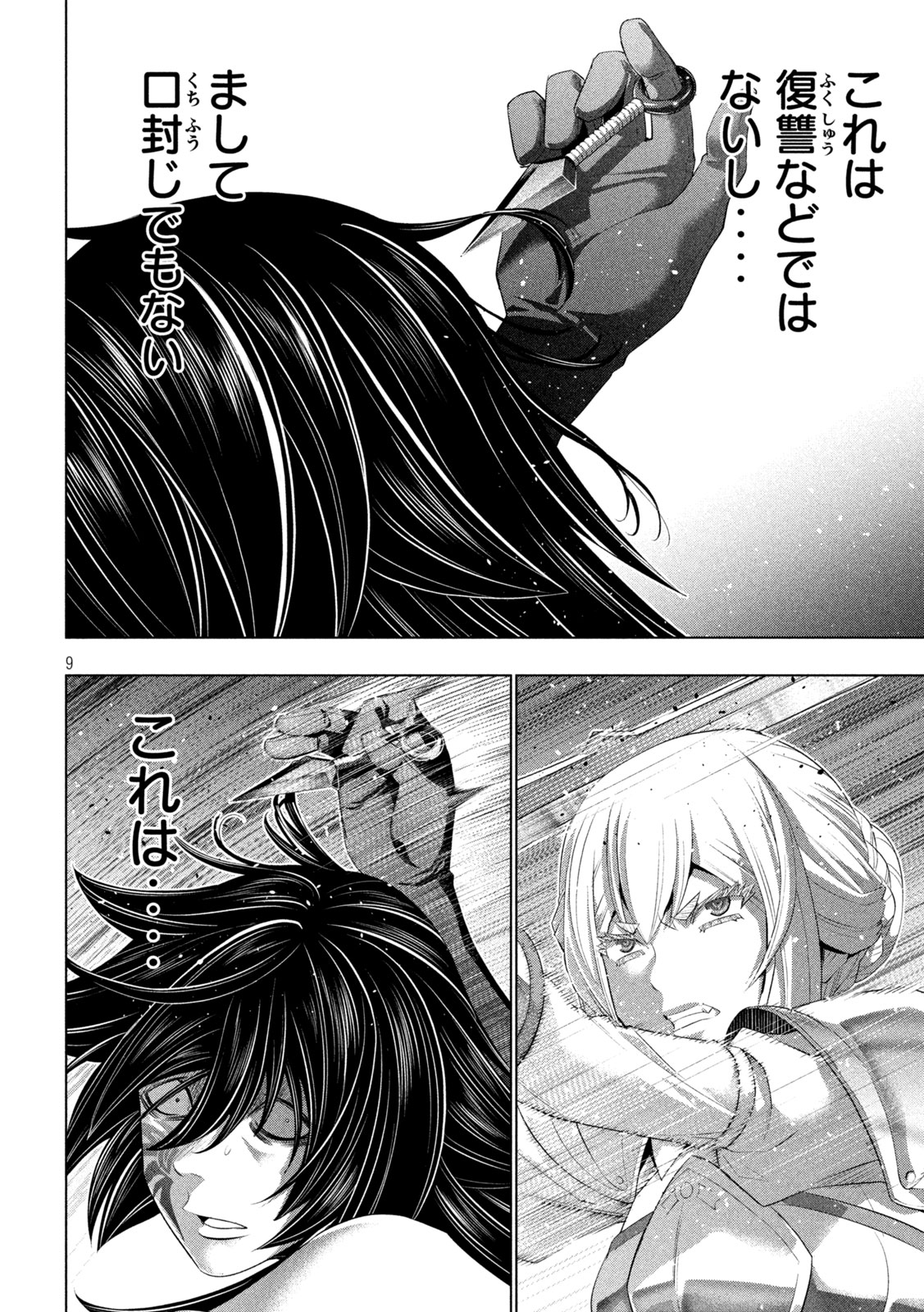 Parallel Paradise - Chapter 318 - Page 9