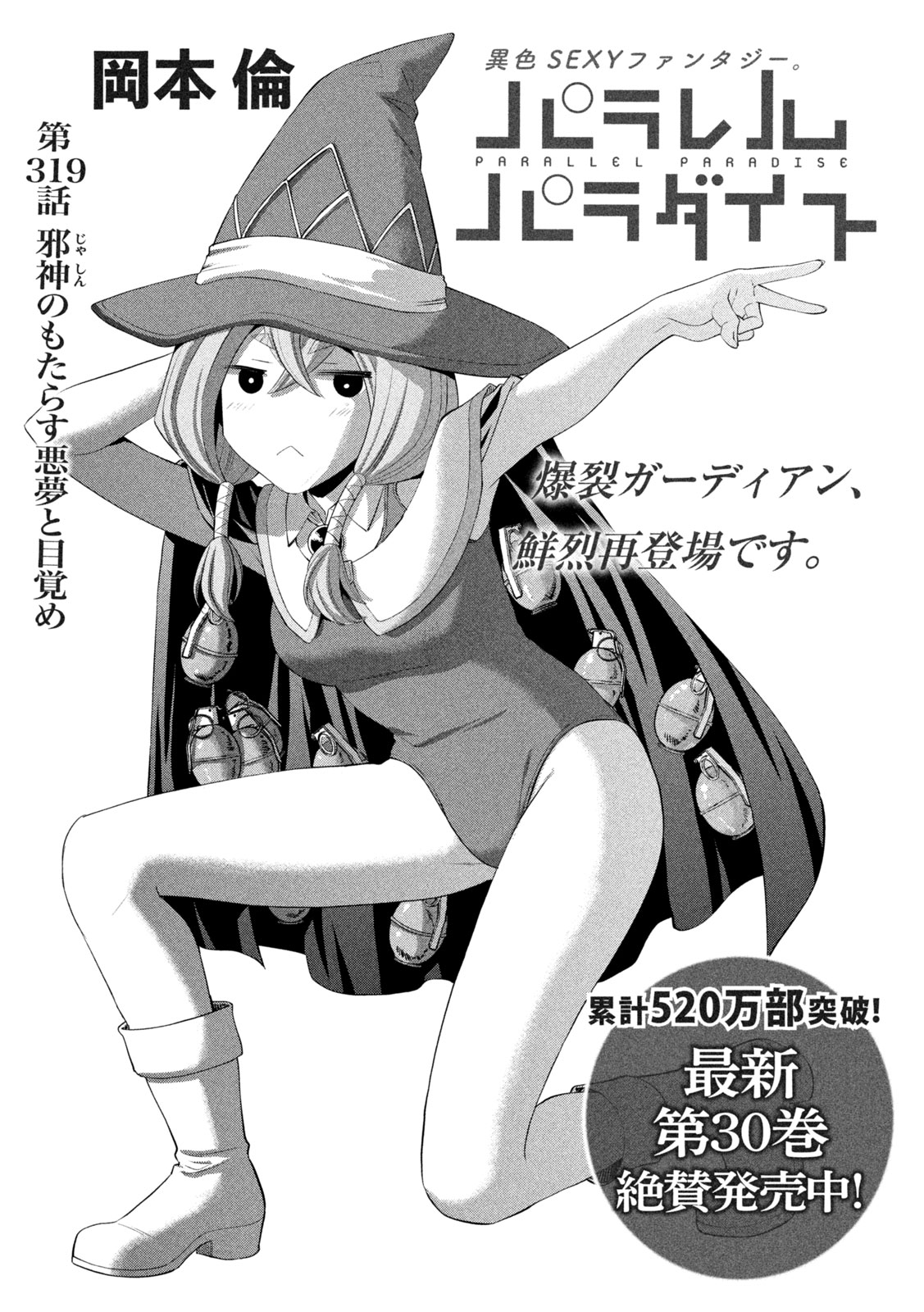 Parallel Paradise - Chapter 319 - Page 1