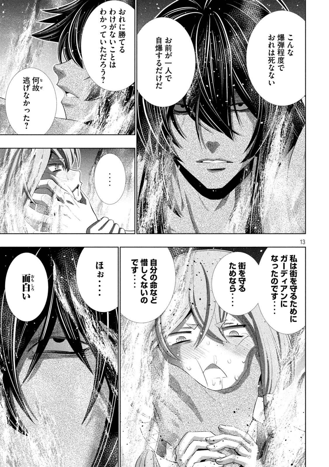 Parallel Paradise - Chapter 319 - Page 13