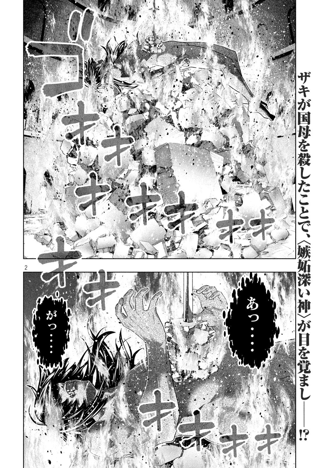 Parallel Paradise - Chapter 319 - Page 2