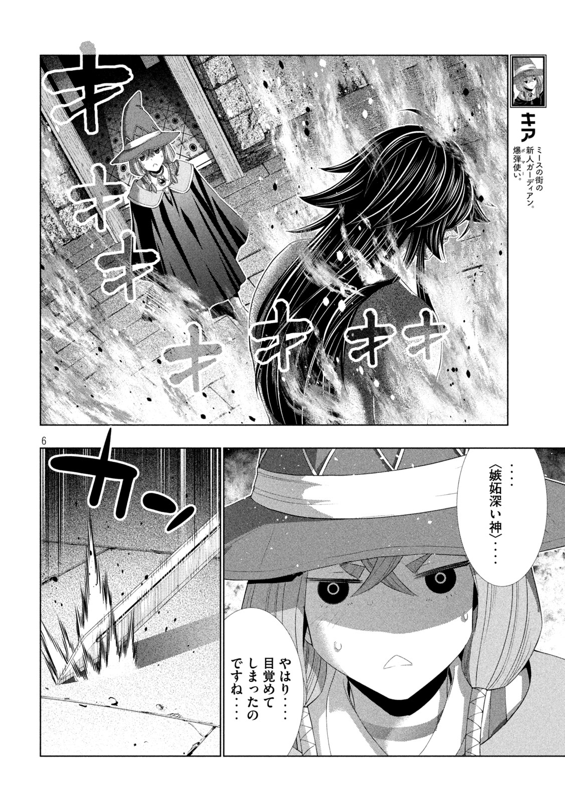 Parallel Paradise - Chapter 319 - Page 6