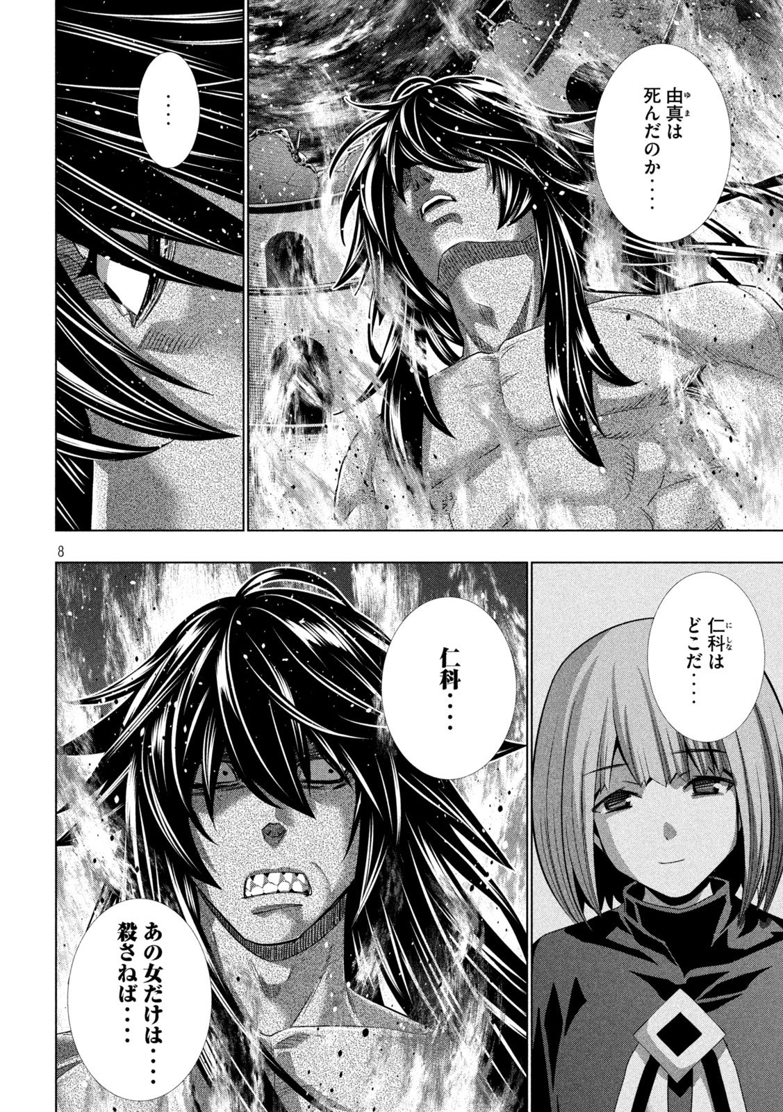 Parallel Paradise - Chapter 319 - Page 8