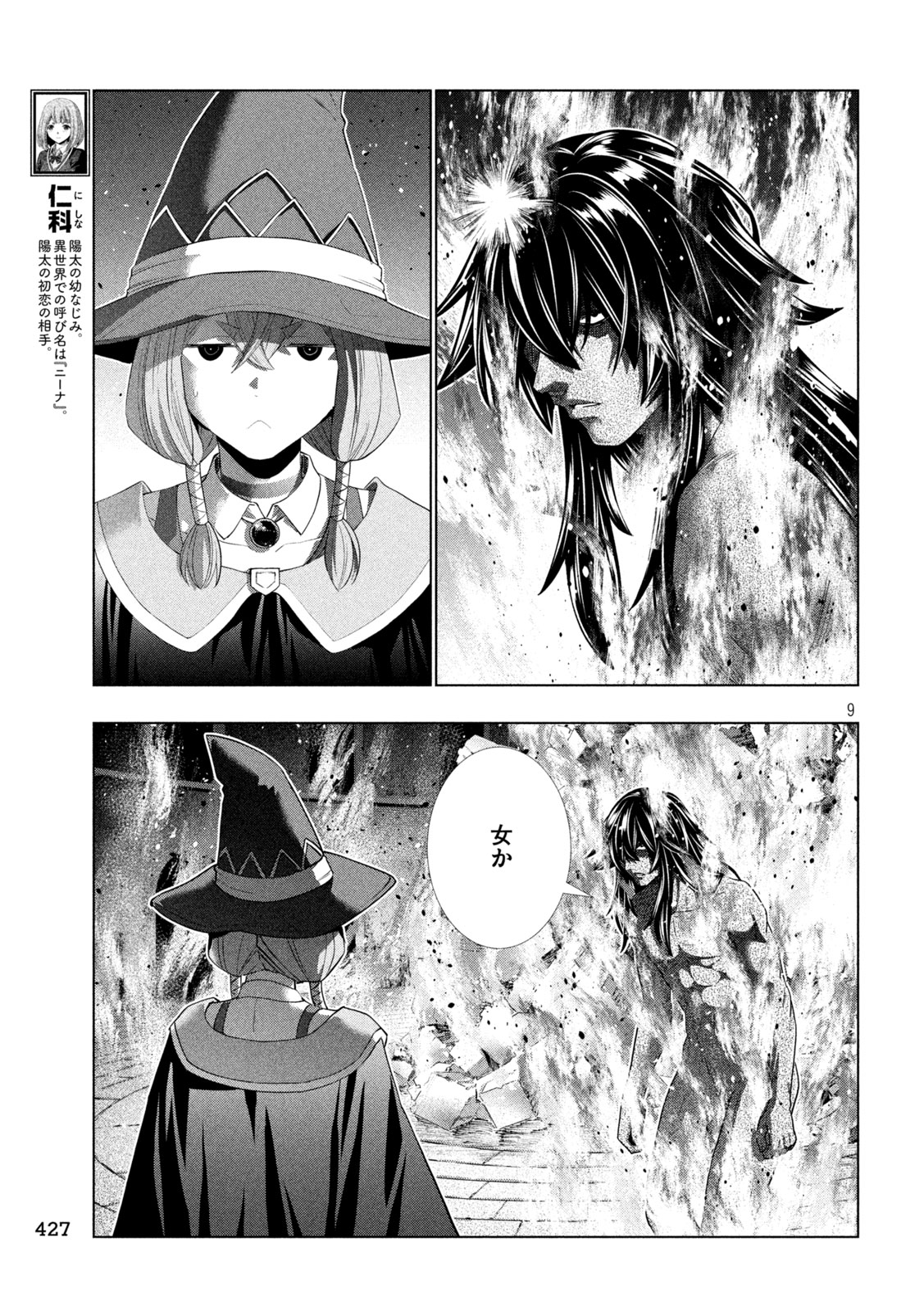 Parallel Paradise - Chapter 319 - Page 9