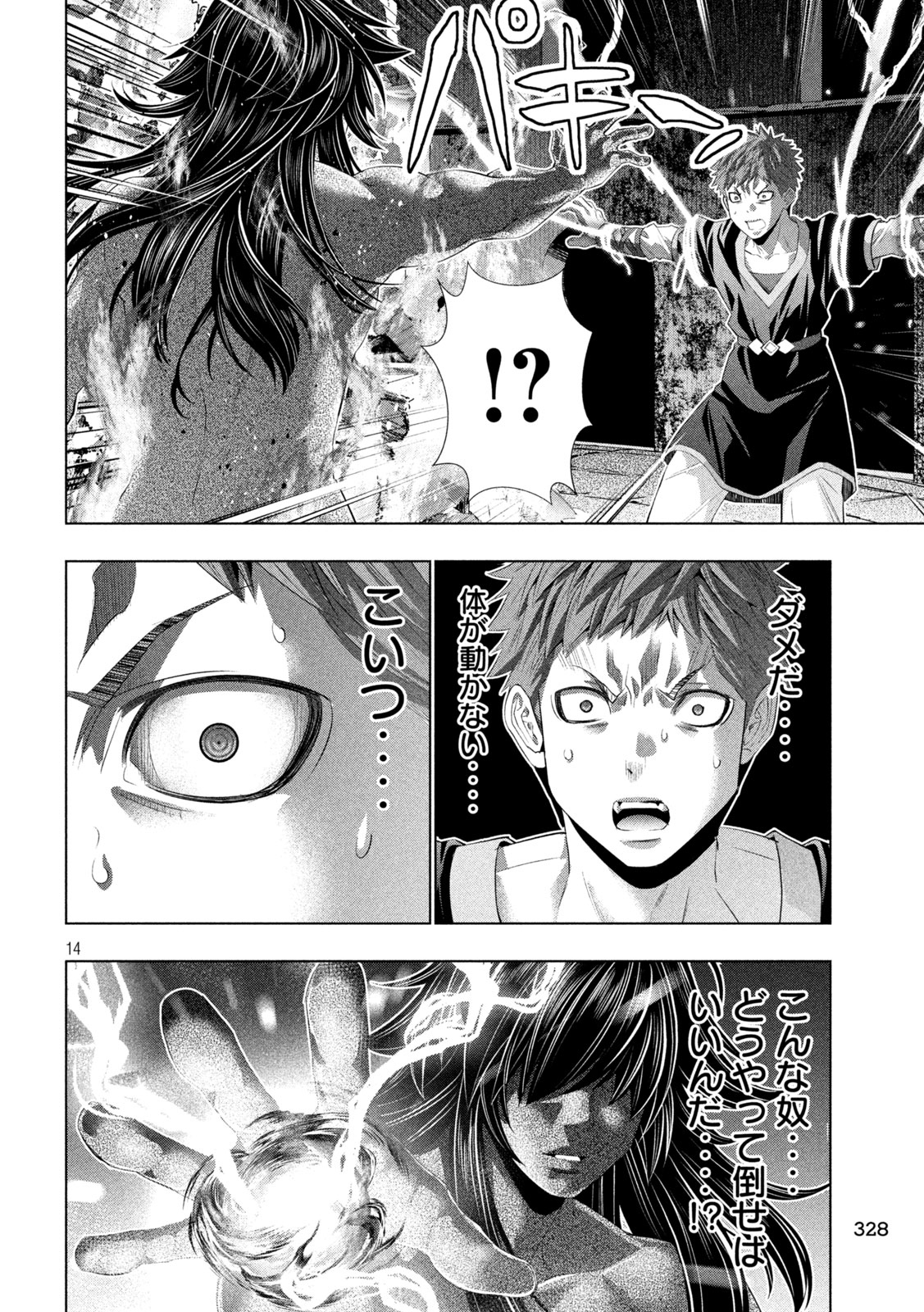 Parallel Paradise - Chapter 321 - Page 14