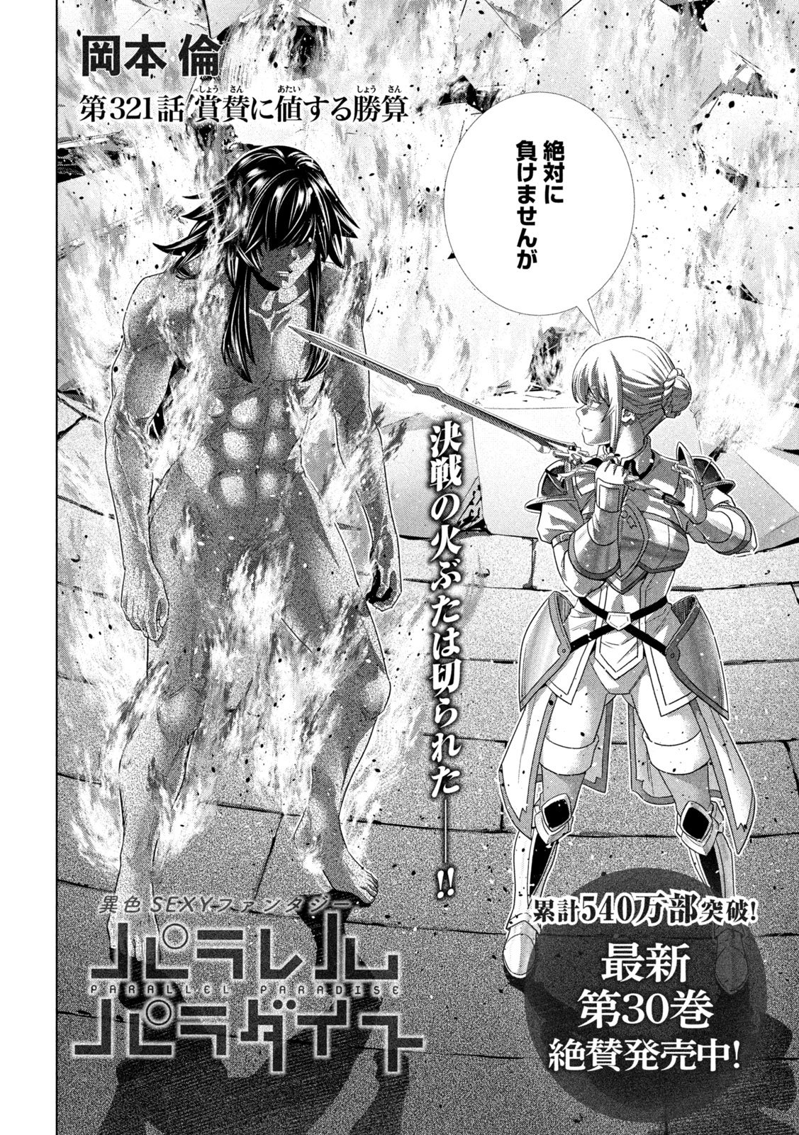 Parallel Paradise - Chapter 321 - Page 2
