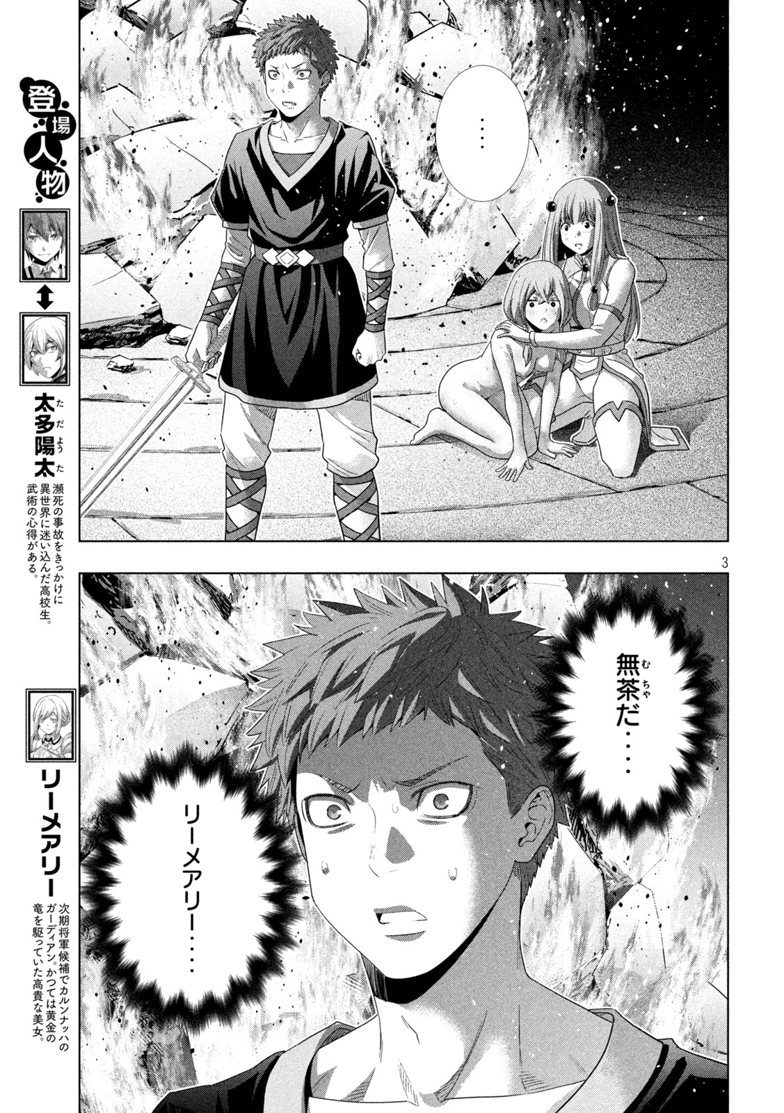 Parallel Paradise - Chapter 321 - Page 3