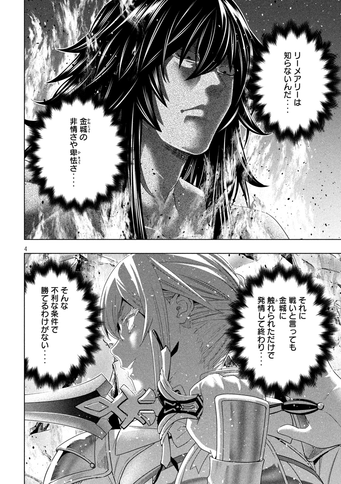 Parallel Paradise - Chapter 321 - Page 4