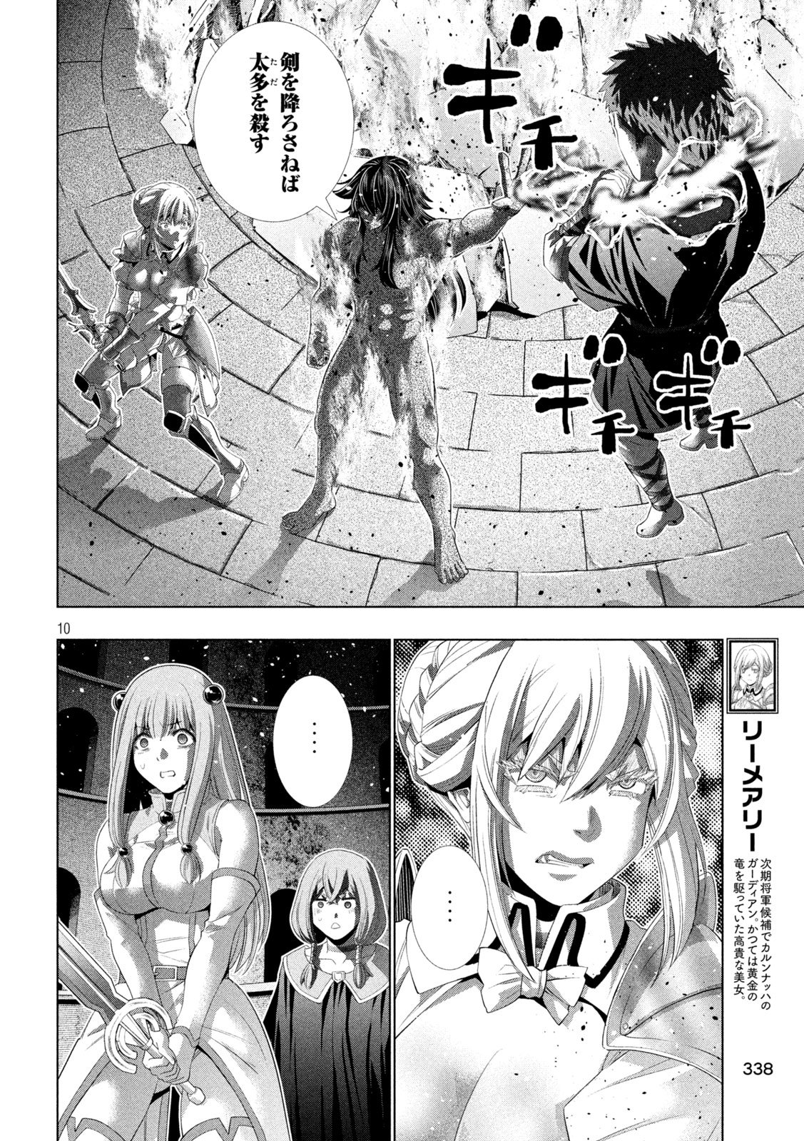 Parallel Paradise - Chapter 322 - Page 10