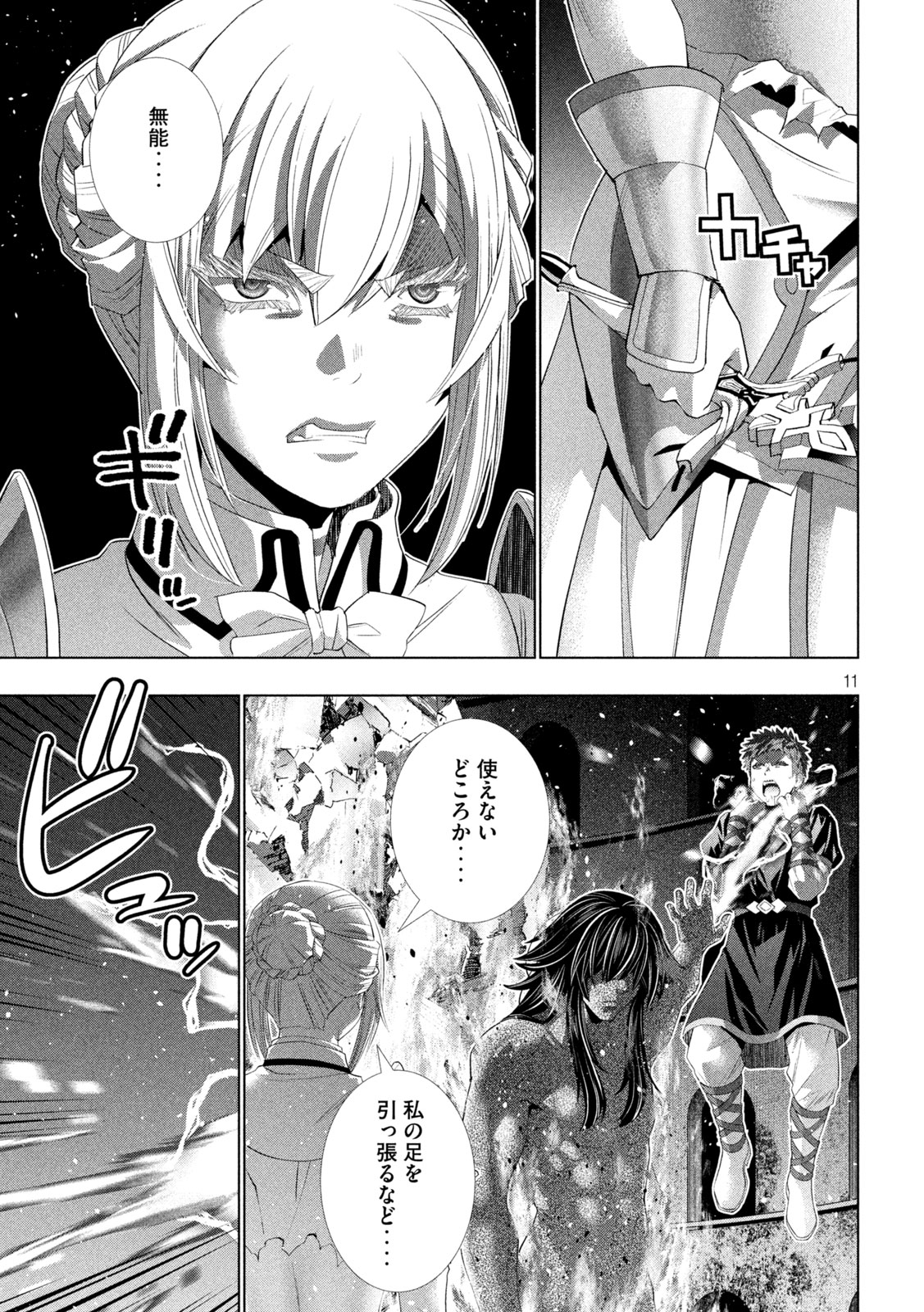 Parallel Paradise - Chapter 322 - Page 11