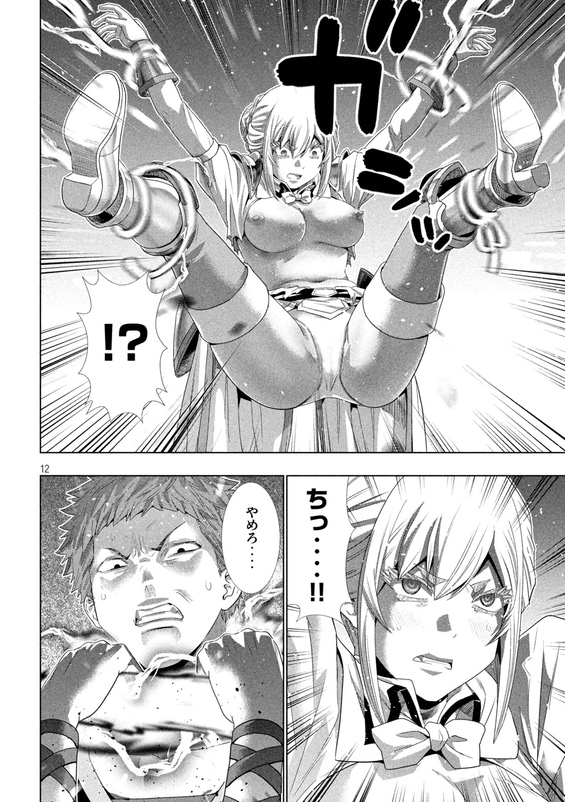 Parallel Paradise - Chapter 322 - Page 12