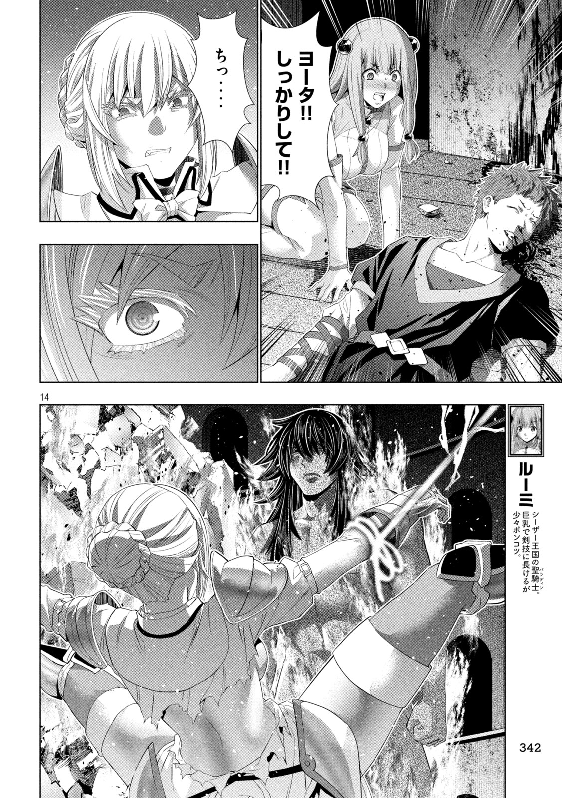 Parallel Paradise - Chapter 322 - Page 14