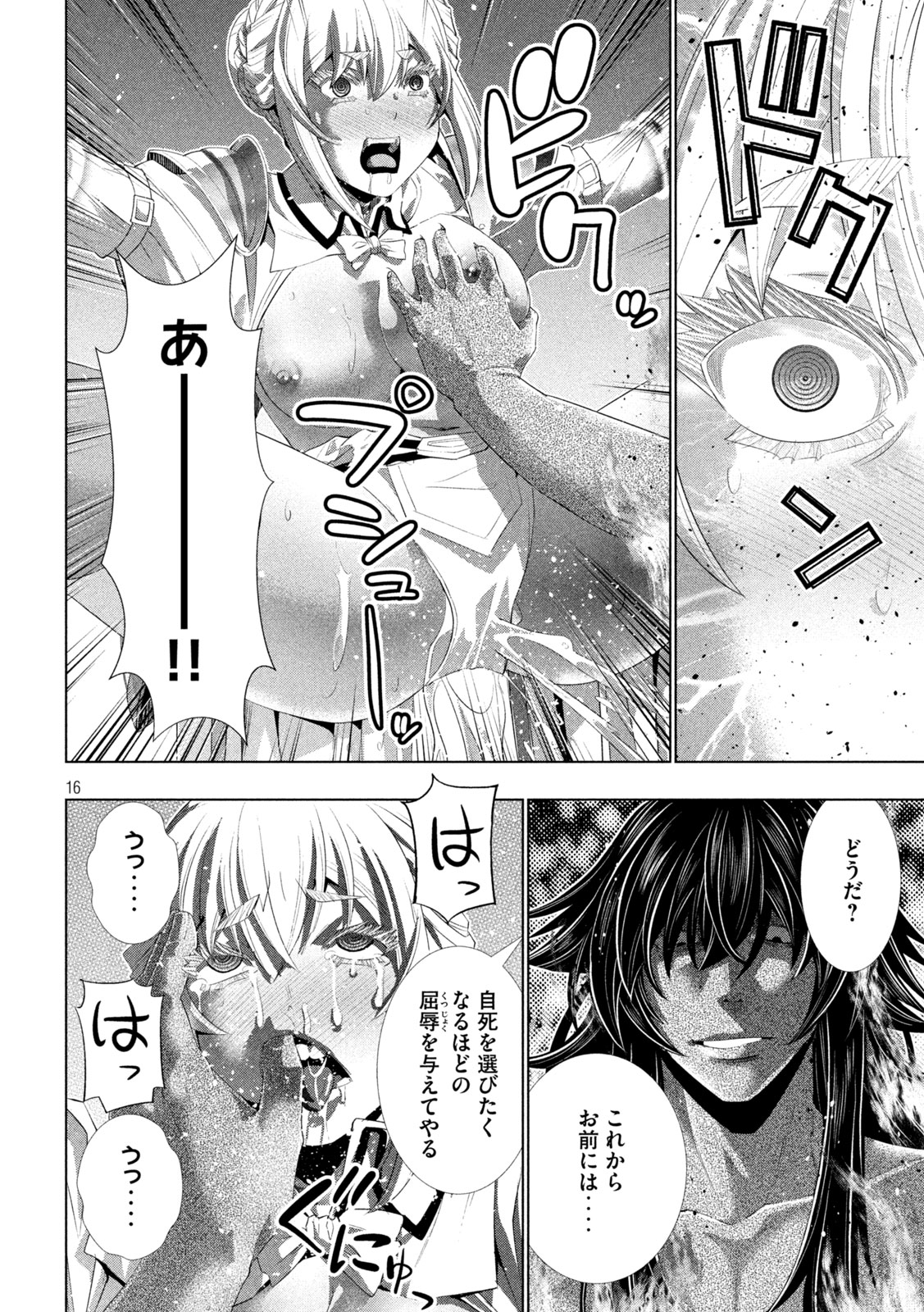 Parallel Paradise - Chapter 322 - Page 16