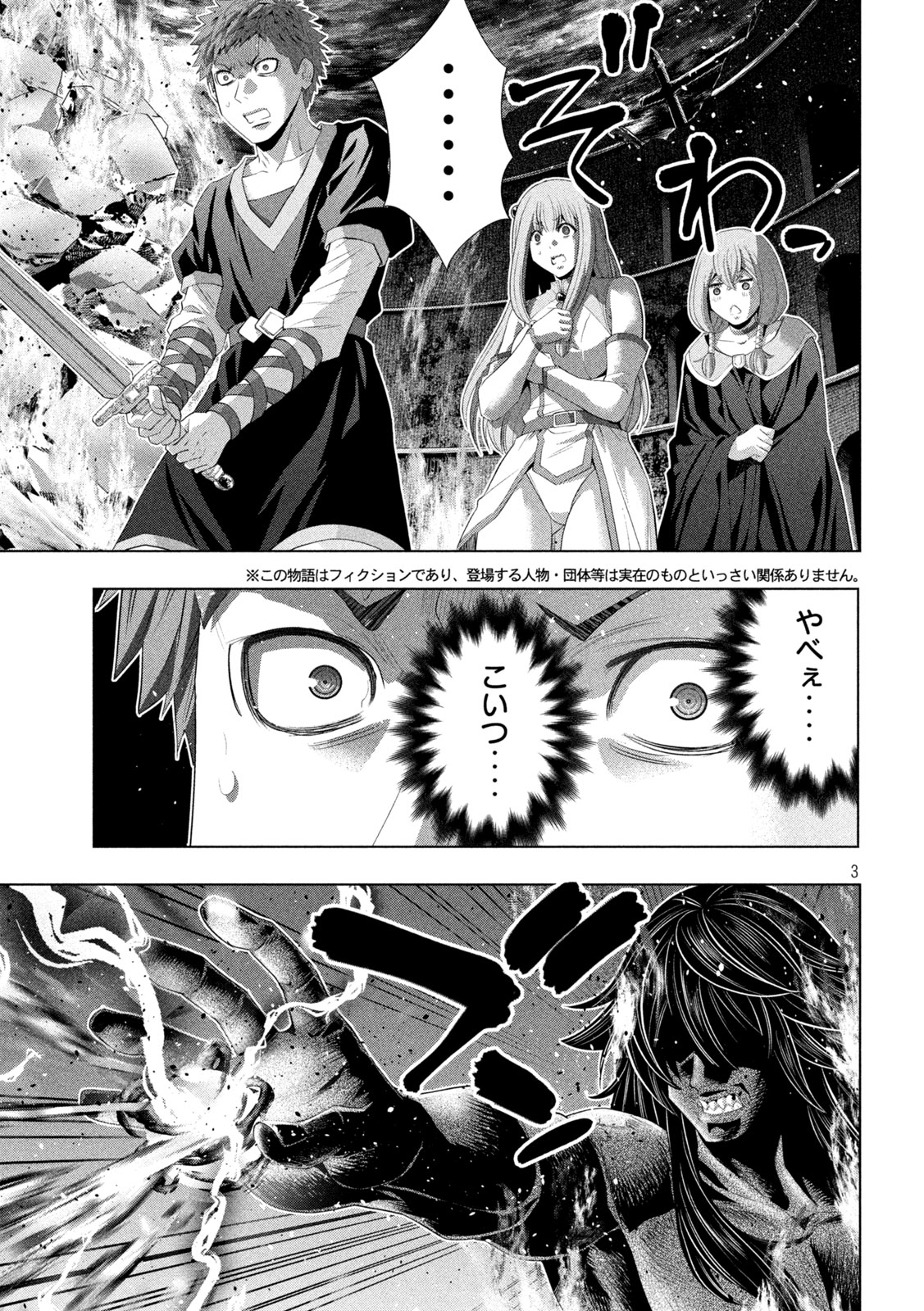 Parallel Paradise - Chapter 322 - Page 3