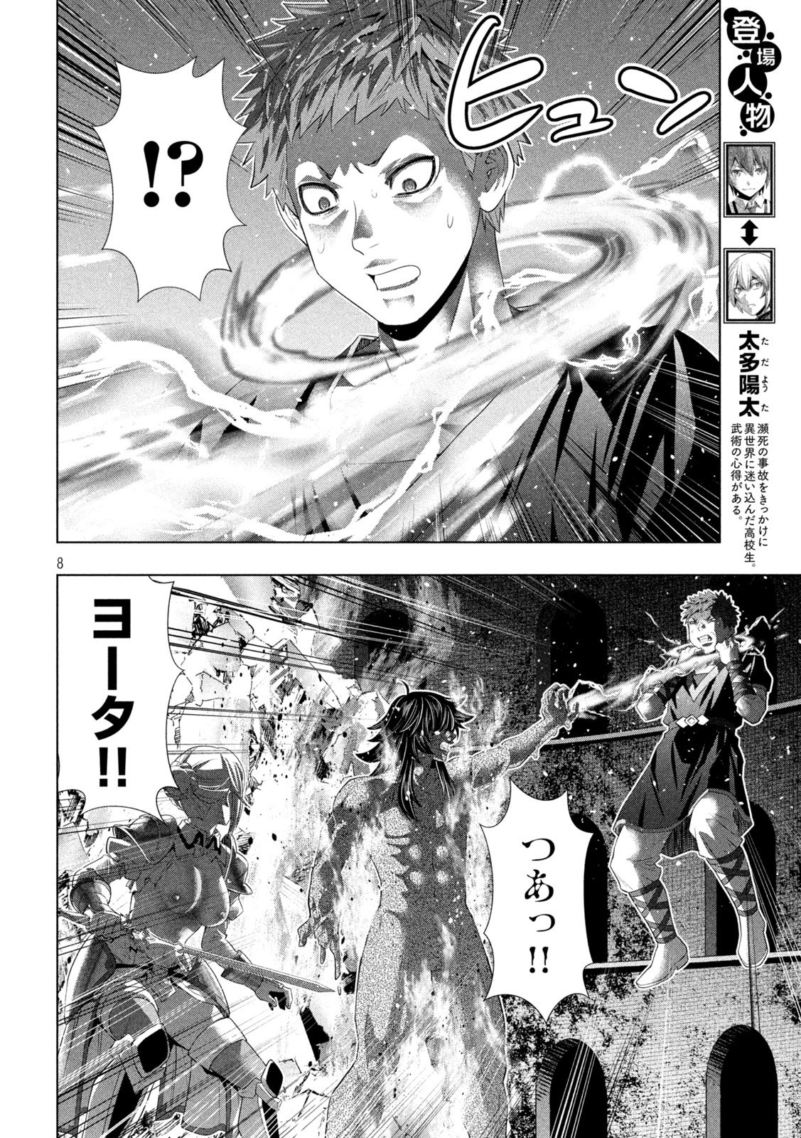 Parallel Paradise - Chapter 322 - Page 8