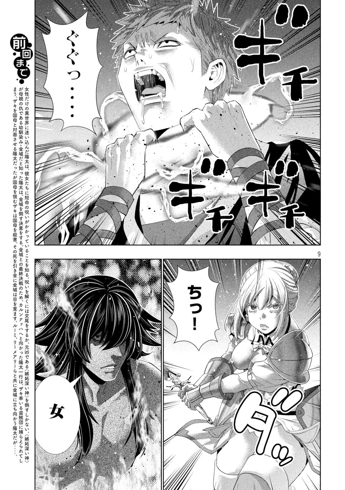 Parallel Paradise - Chapter 322 - Page 9