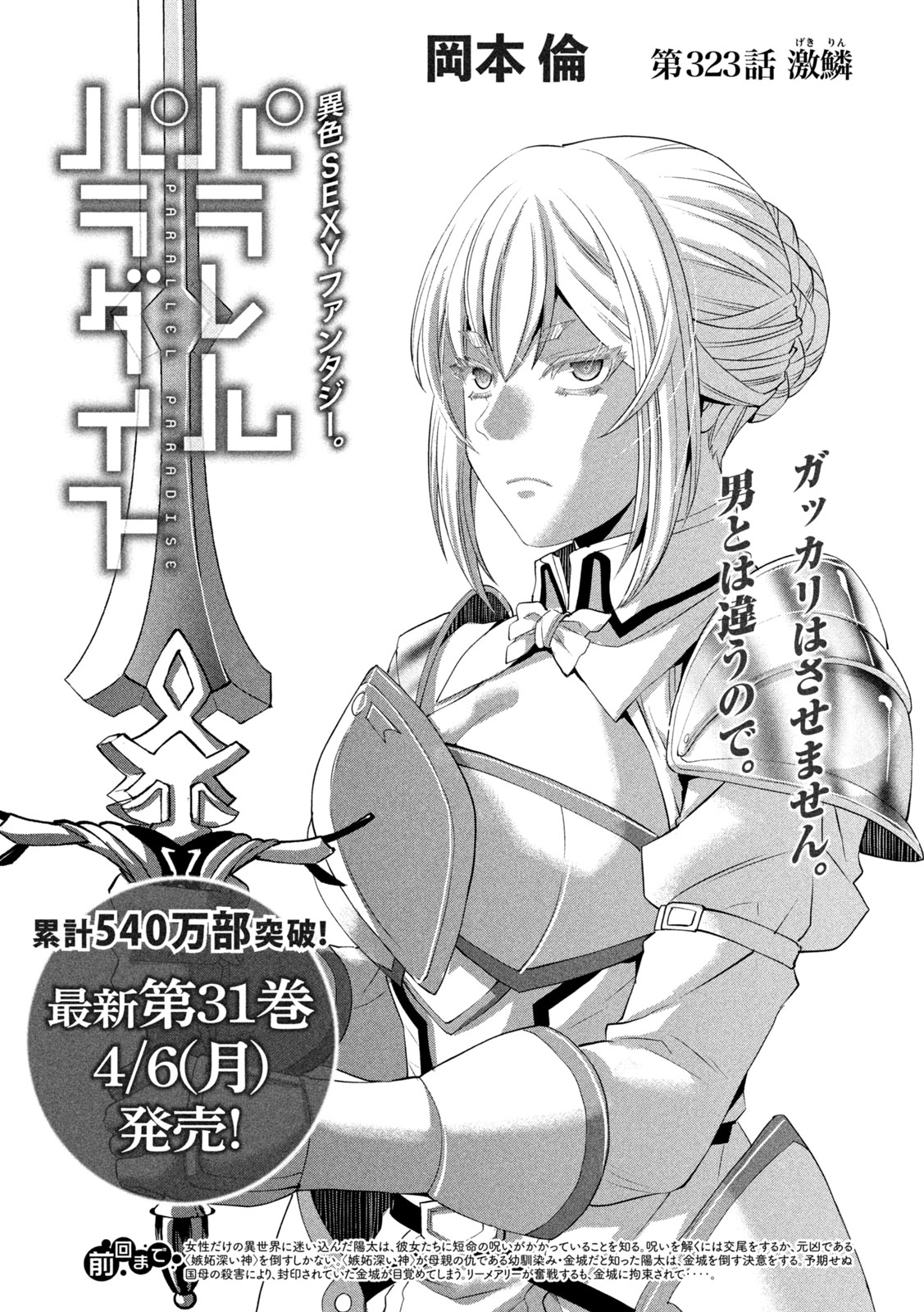 Parallel Paradise - Chapter 323 - Page 1