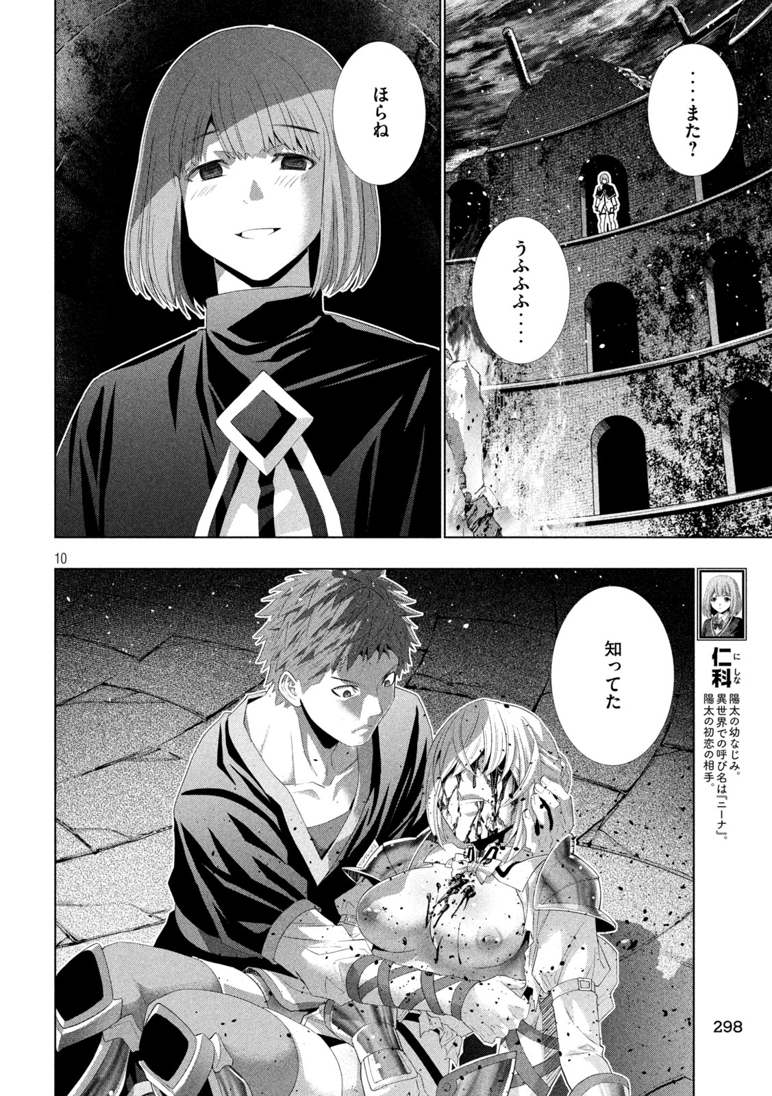 Parallel Paradise - Chapter 323 - Page 10