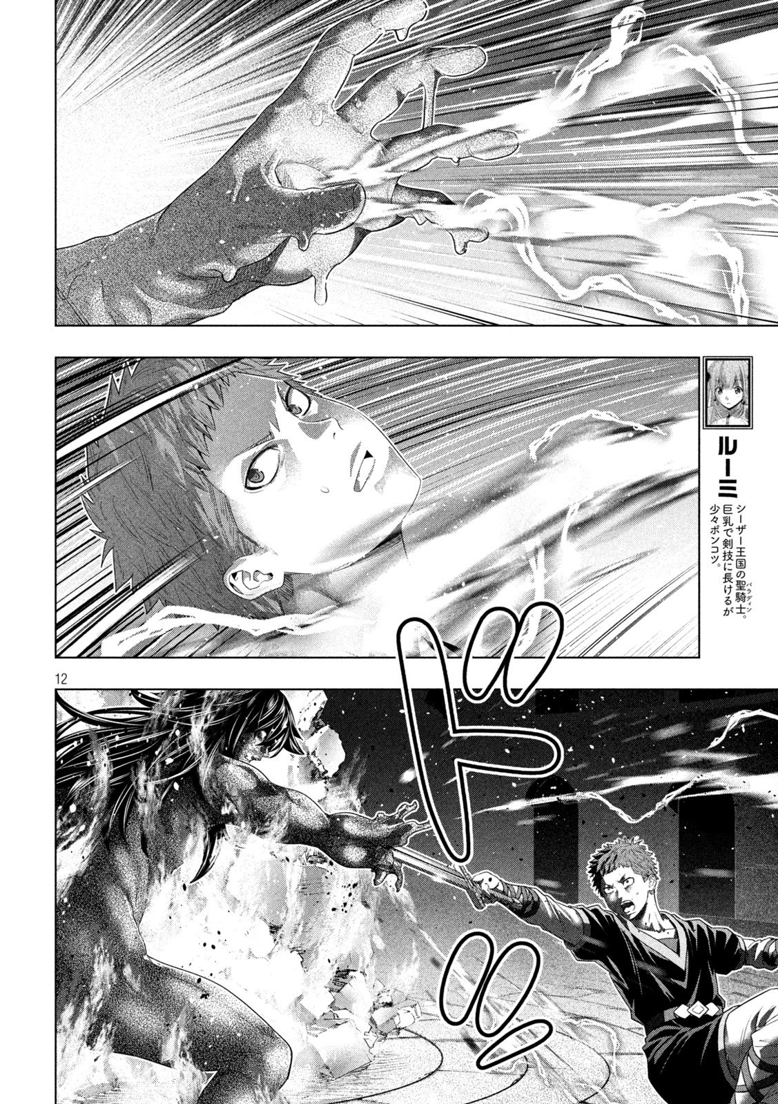 Parallel Paradise - Chapter 323 - Page 12