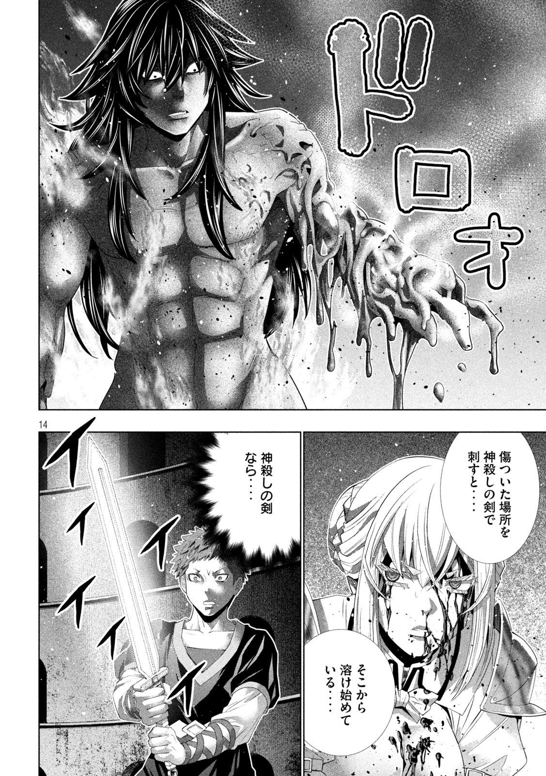 Parallel Paradise - Chapter 323 - Page 14