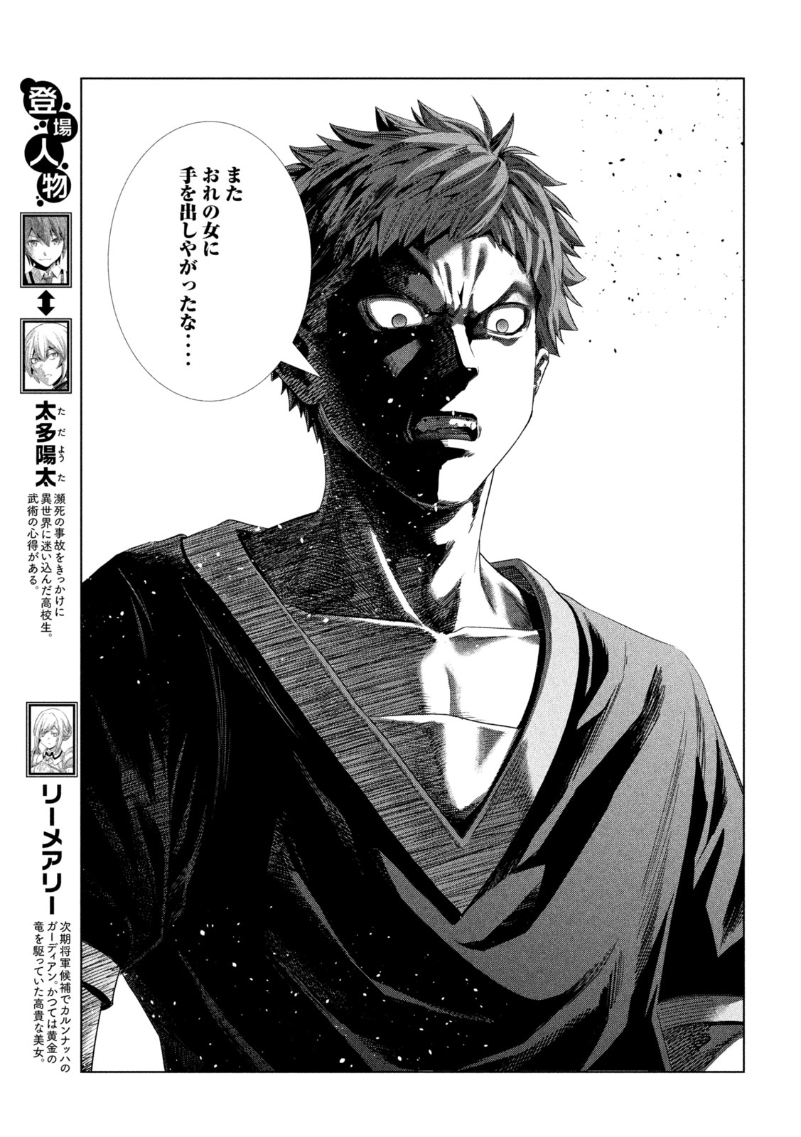 Parallel Paradise - Chapter 323 - Page 9