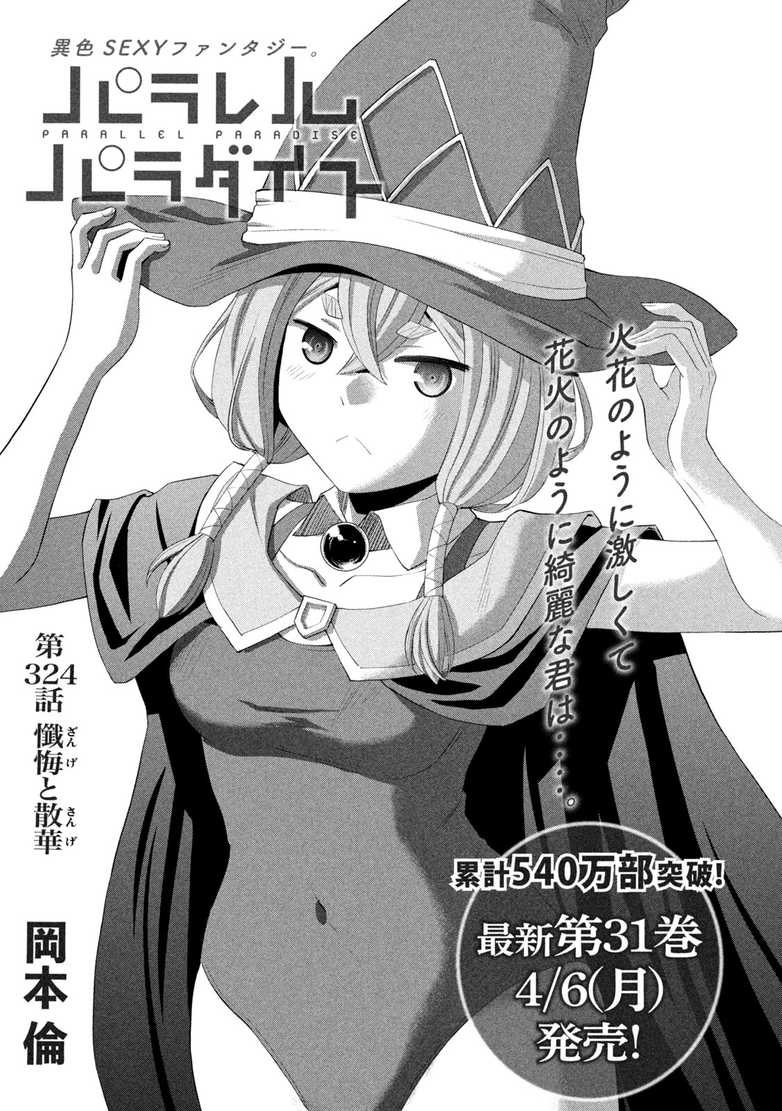 Parallel Paradise - Chapter 324 - Page 1