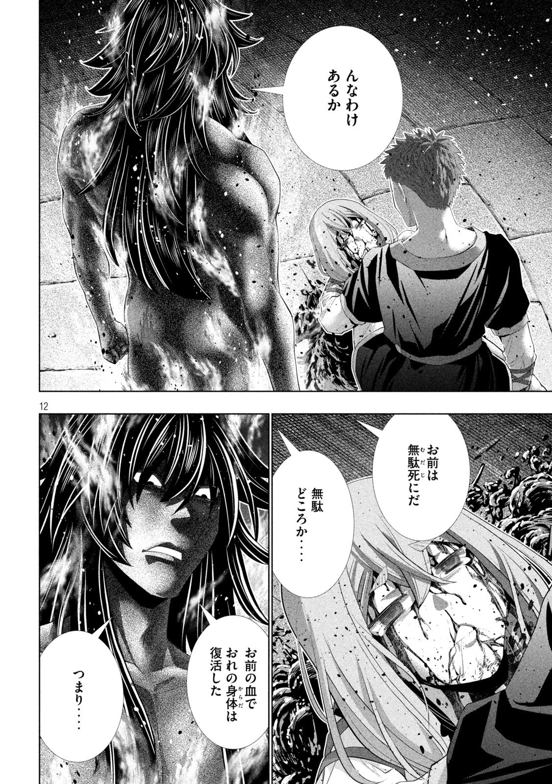 Parallel Paradise - Chapter 324 - Page 12