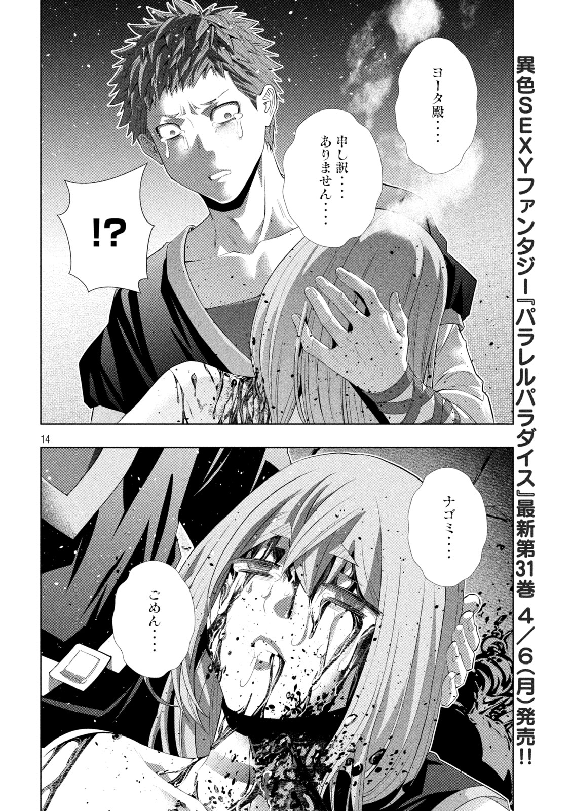 Parallel Paradise - Chapter 324 - Page 14