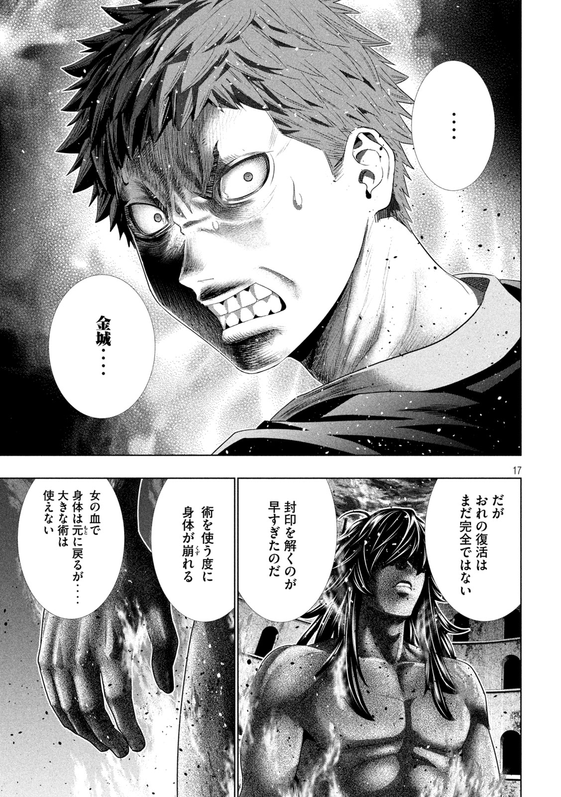 Parallel Paradise - Chapter 324 - Page 17