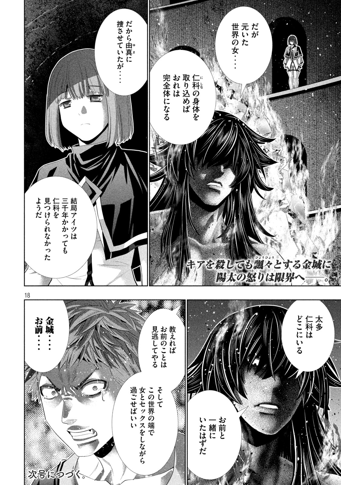 Parallel Paradise - Chapter 324 - Page 18