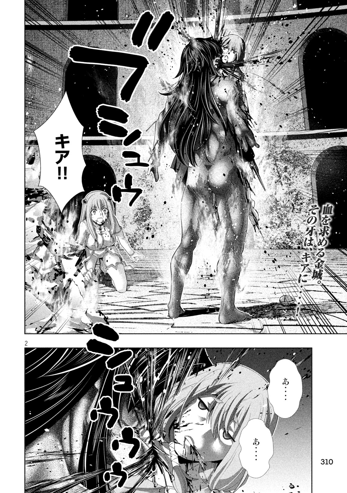 Parallel Paradise - Chapter 324 - Page 2