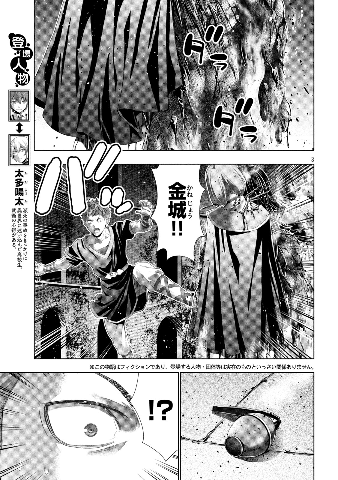 Parallel Paradise - Chapter 324 - Page 3