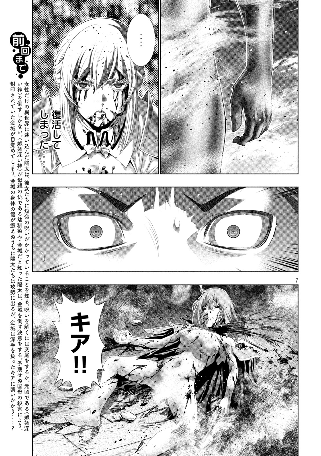 Parallel Paradise - Chapter 324 - Page 7