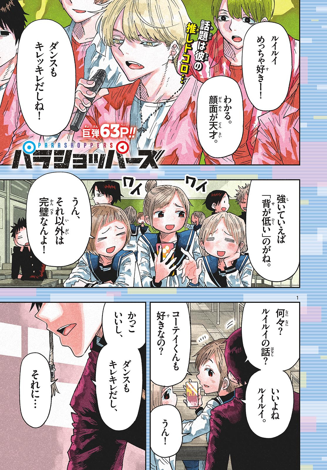 Parashoppers Chap 1 - Next Chap 2