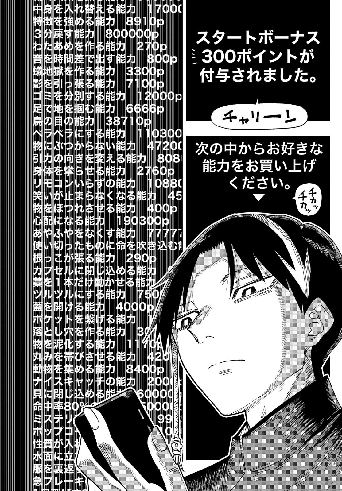 Parashoppers Chap 1 - Next Chap 2