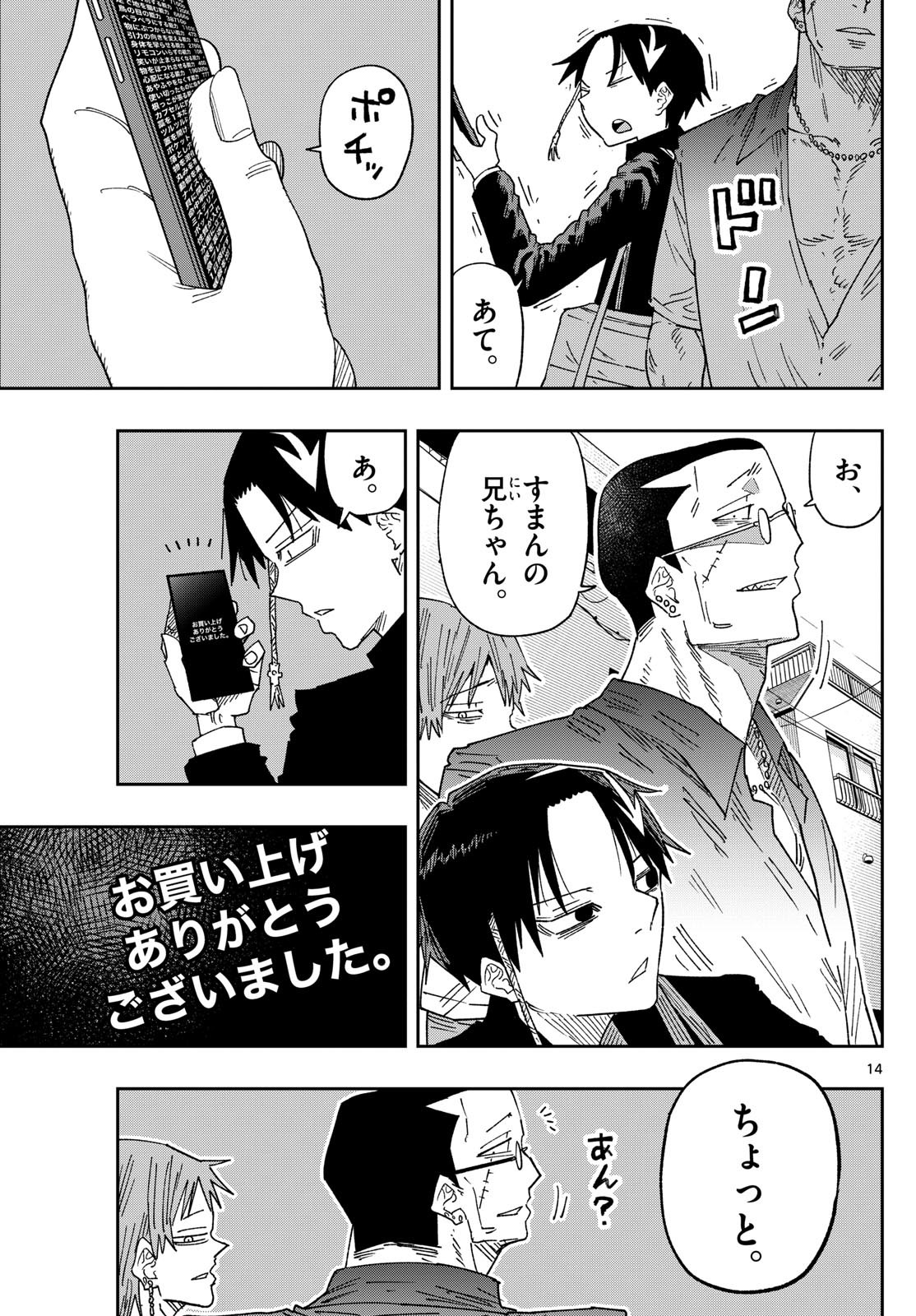 Parashoppers Chap 1 - Next Chap 2