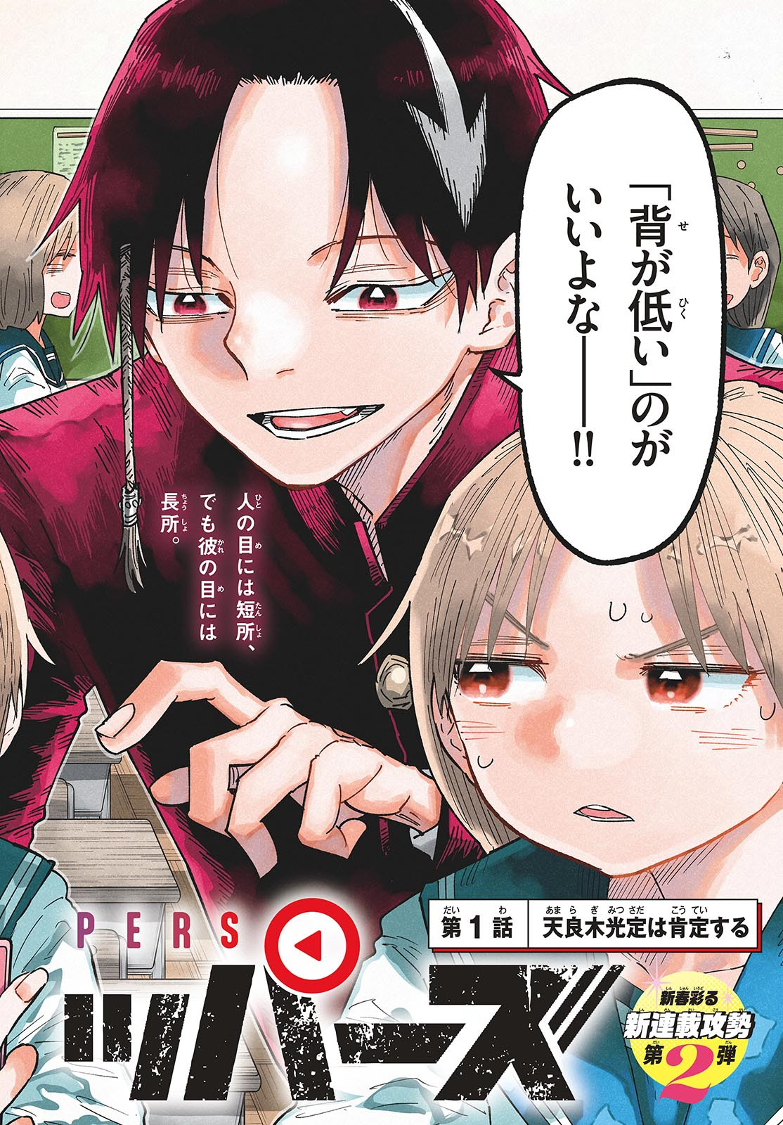 Parashoppers Chap 1 - Next Chap 2