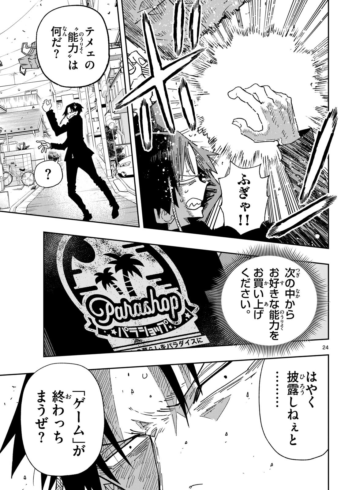 Parashoppers Chap 1 - Next Chap 2