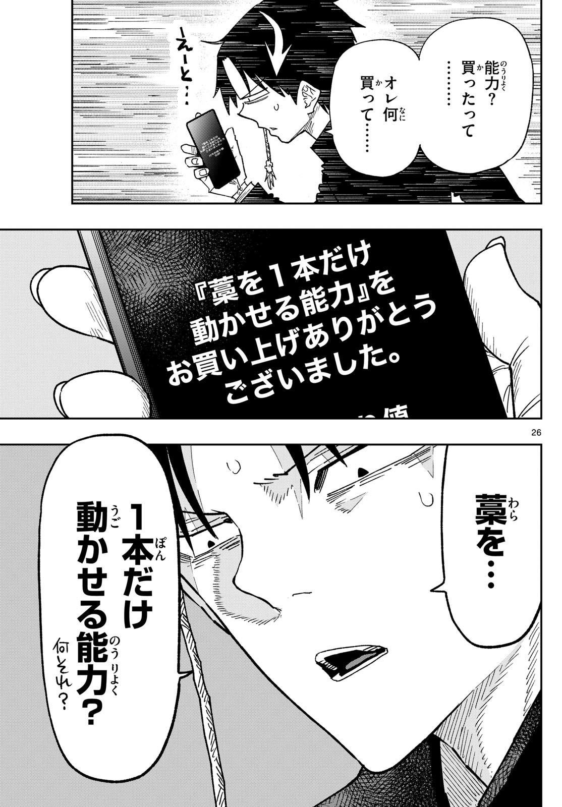 Parashoppers Chap 1 - Next Chap 2